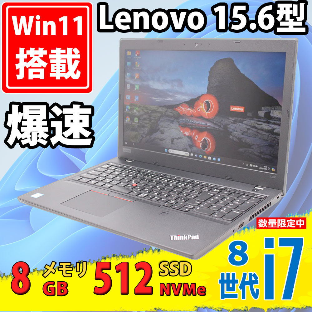 レインボー家電 / 美品 15.6型 Lenovo ThinkPad L580 Type-20LX