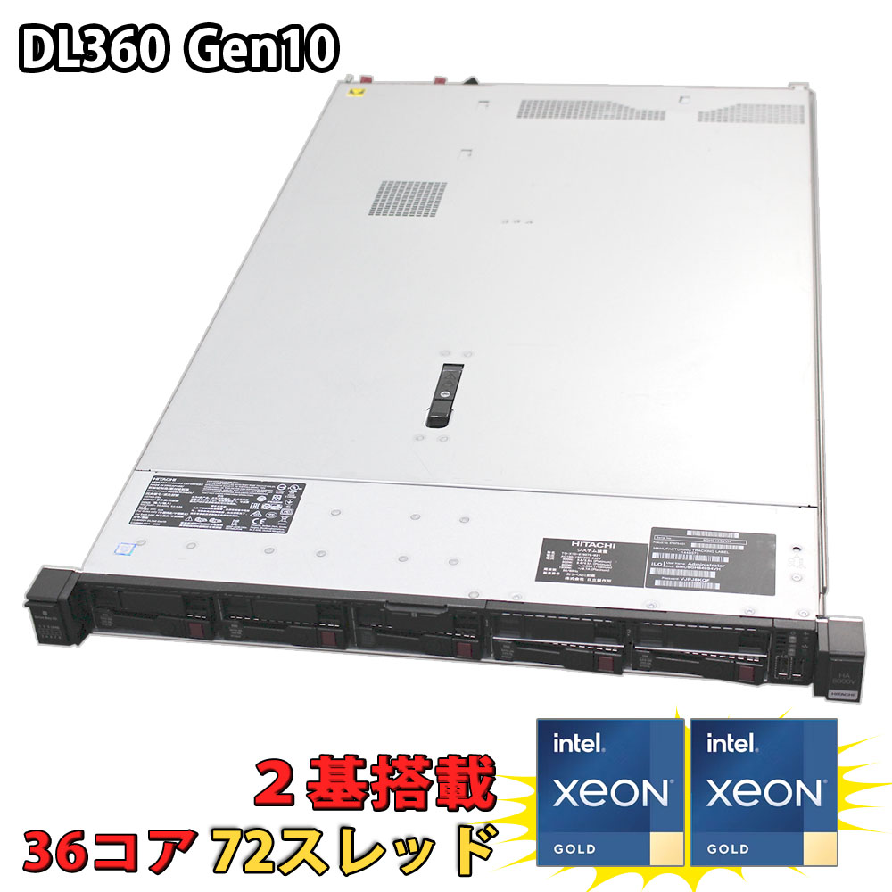 レインボー家電 / 10GbE対応 中古美品 / 日立 HA8000Vシリーズ HPE