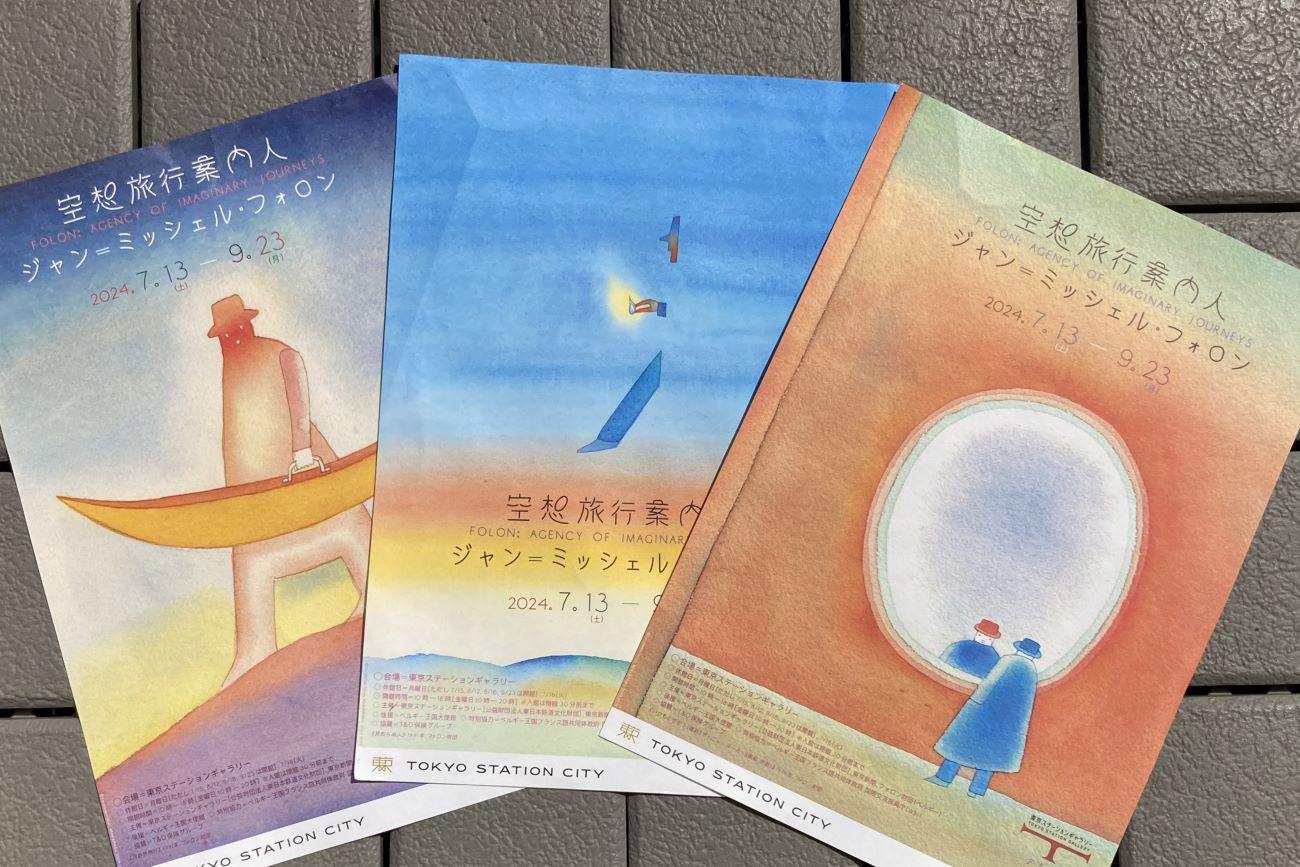 あたたかな色彩に詩情と哲学が潜む「フォロン」展 | ［楽活］rakukatsu