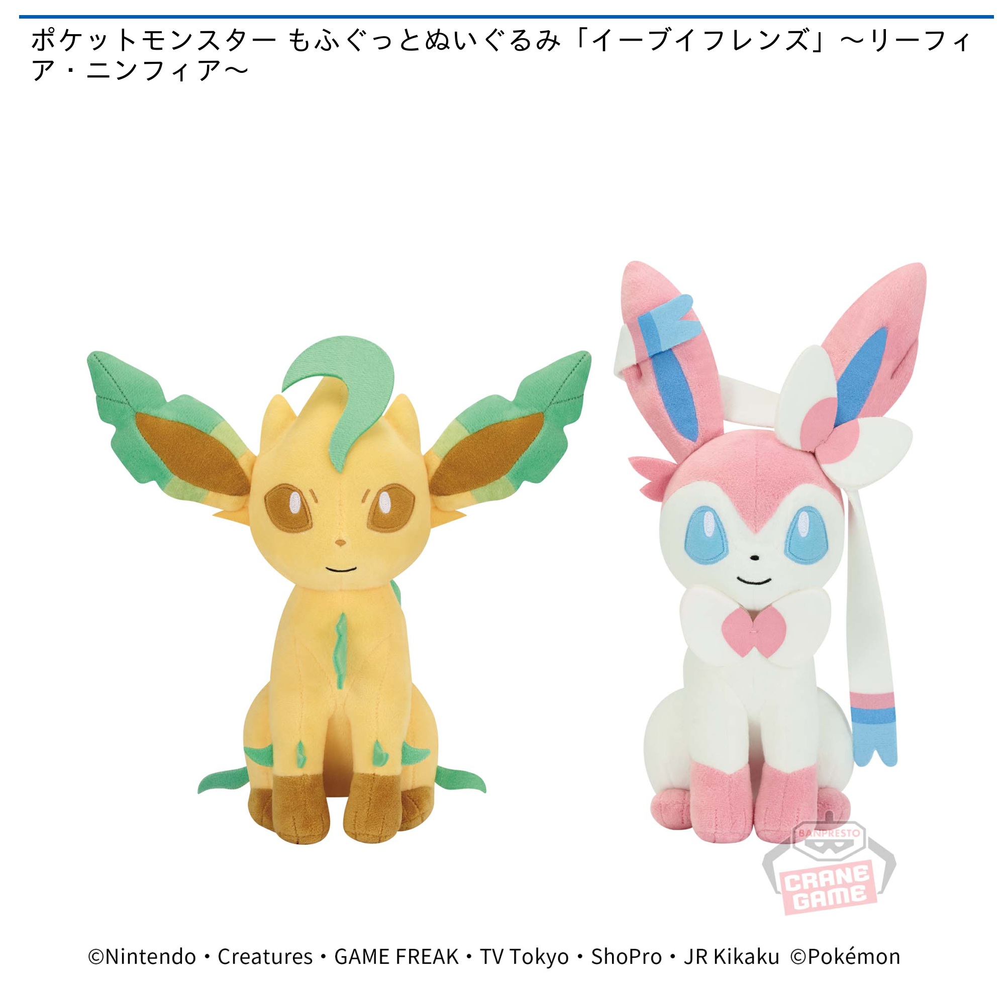 プライズ情報】ポケットモンスター もふぐっとぬいぐるみ「イーブイ