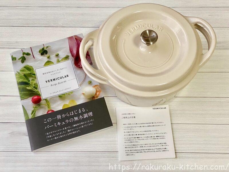 バーミキュラのホーロー鍋を使ってみた口コミ・レビュー | らくらく