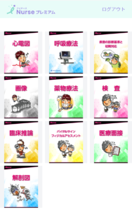 強化書購入者特典「iNurseプレミアム」登録無料！ ｜ 出直し看護塾