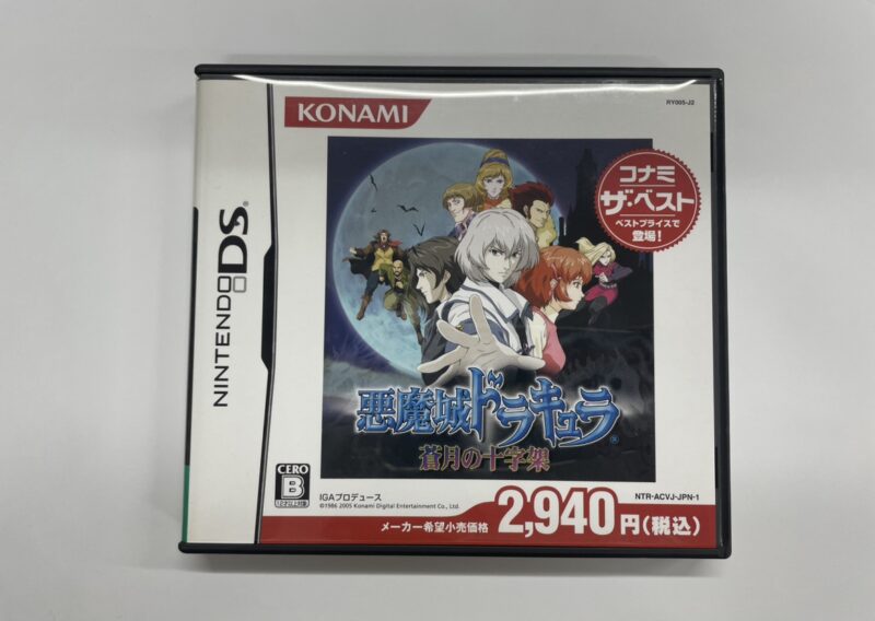 DSソフト 悪魔城ドラキュラ 3タイトルセットを東京都練馬区桜台で出張