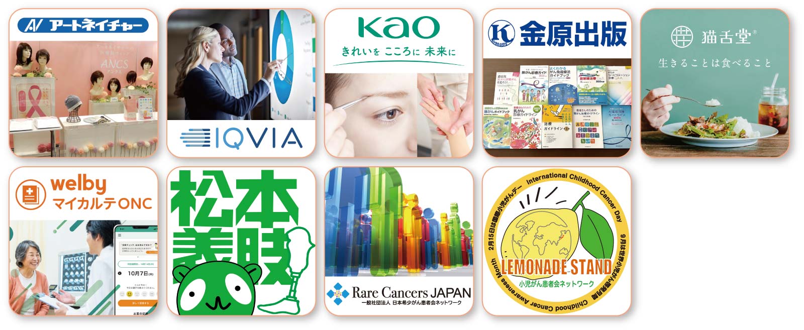 希少がんコミュニティ オープンデー2024 - 日本希少がん患者会