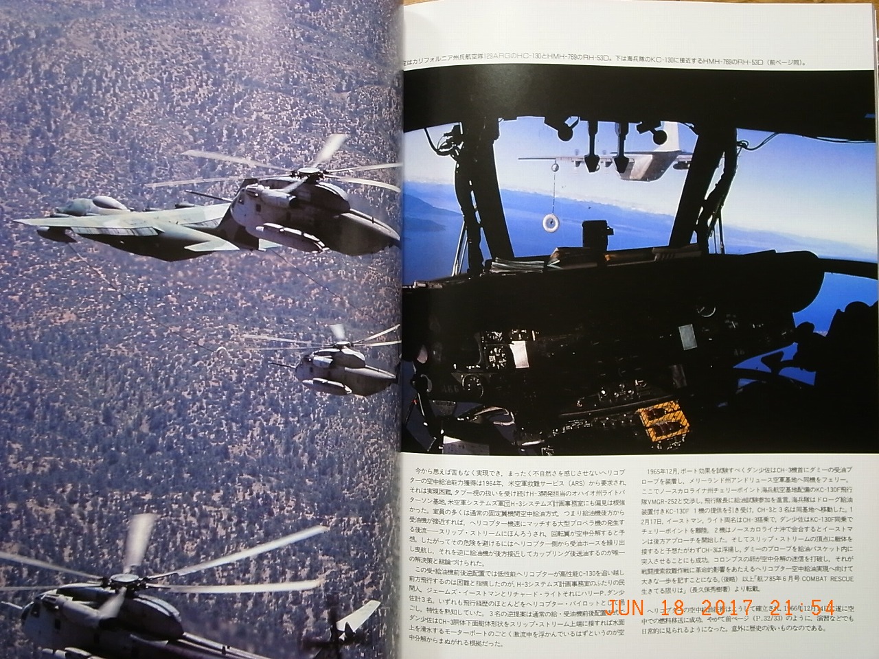 SIKORSKY H-53 SEA/SUPER STALLION, PICTORIAL BOOK, KOKU-FAN