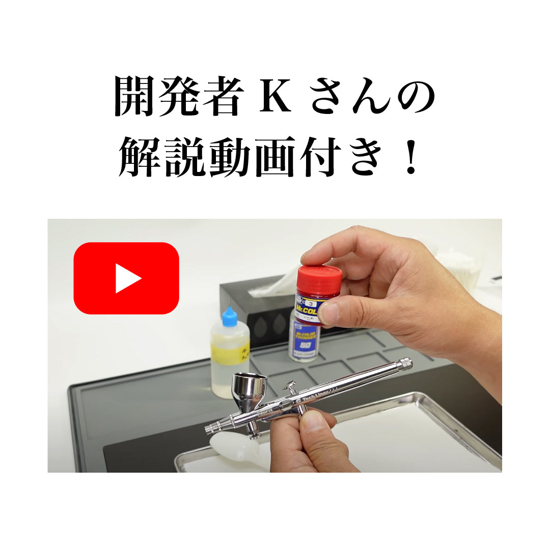 PROFIX 省スペースで始めるエアブラシデビューセット【解説動画付き