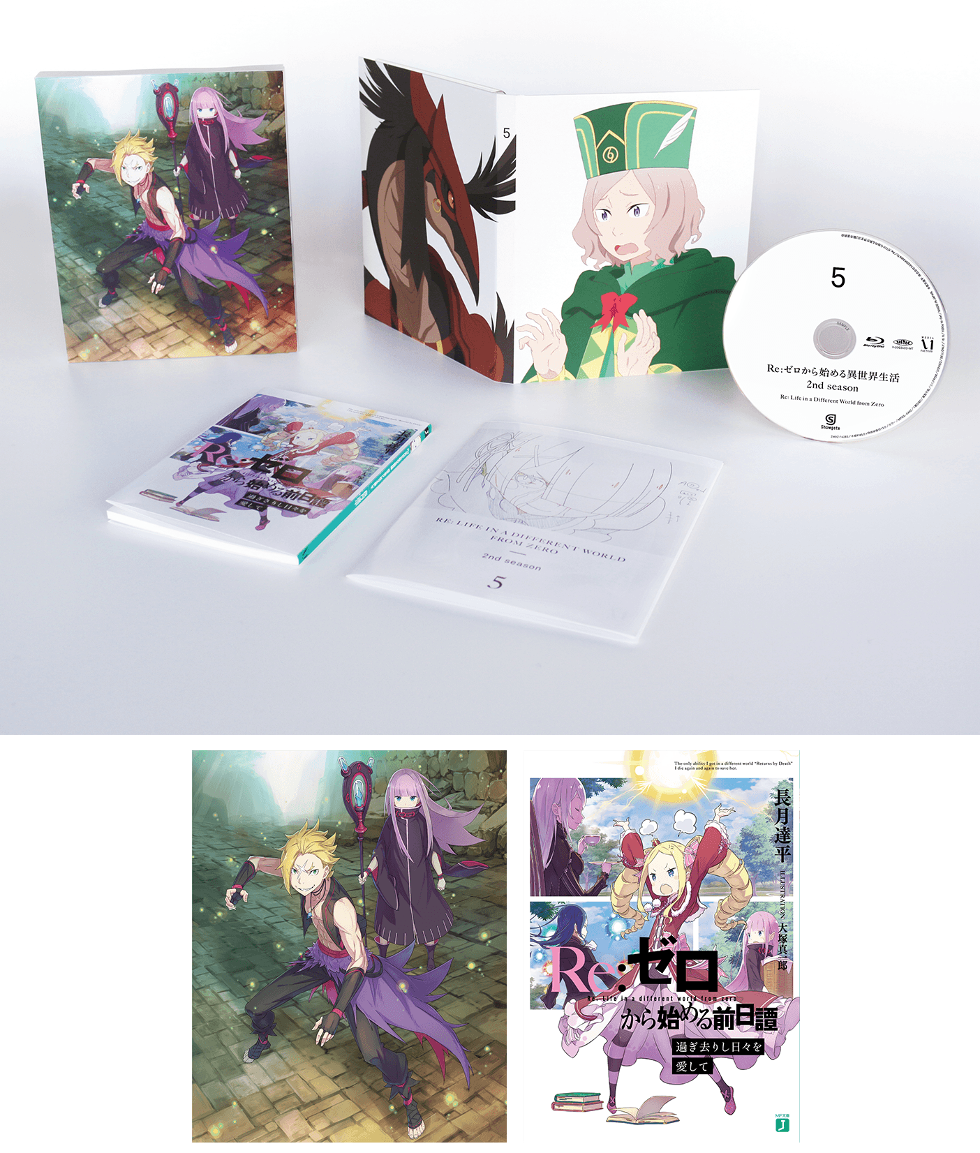 Blu-ray&DVD - 2nd season｜TVアニメ『Re:ゼロから始める異世界生活