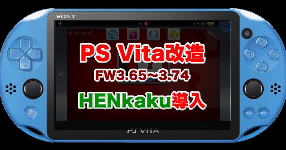 2022年更新版 PS Vitaを改造してみる。(FW3.65～3.74) [ h-encore²
