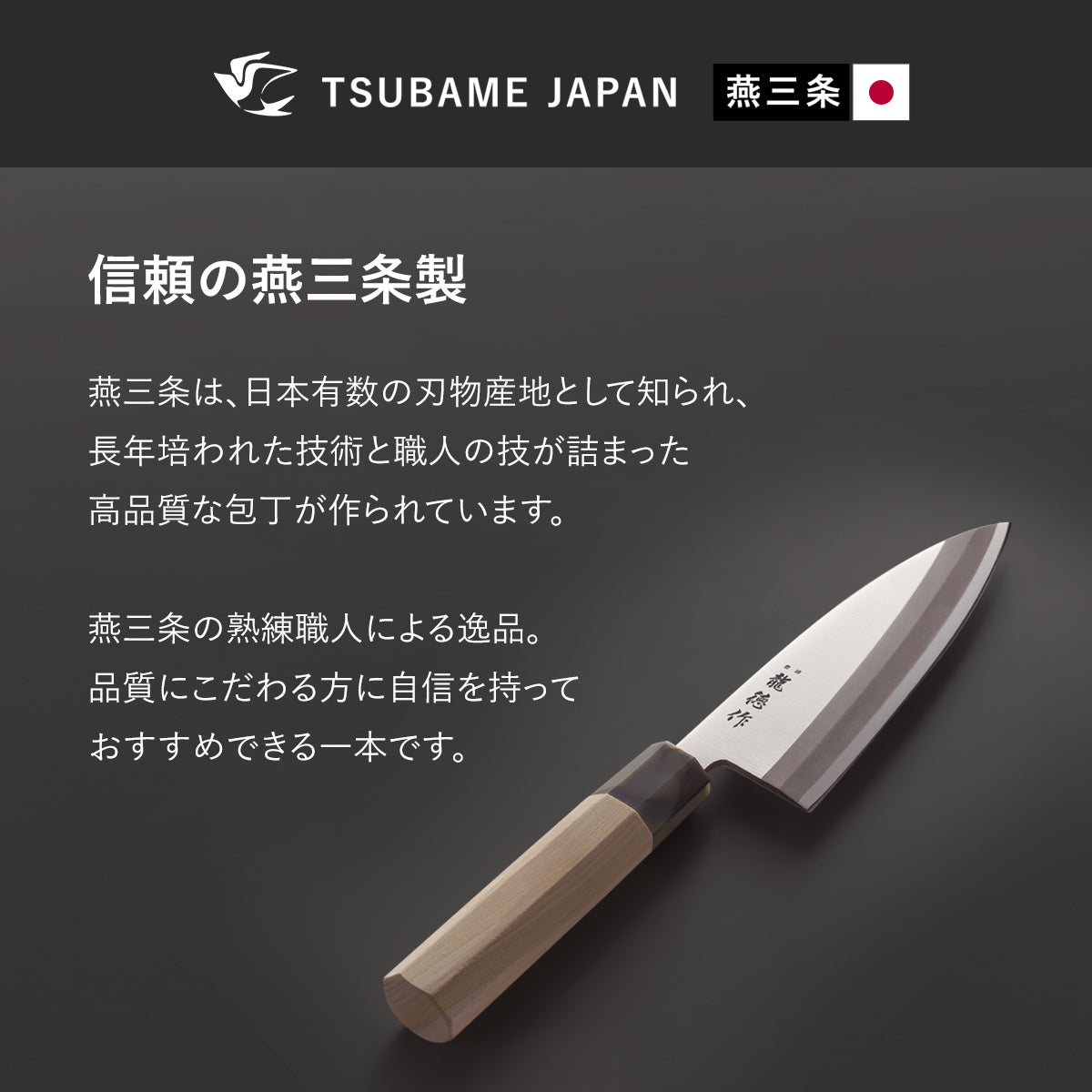 日本製/燕三条】龍徳作八角柄和包丁 出刃150mm｜【公式】家具通販の