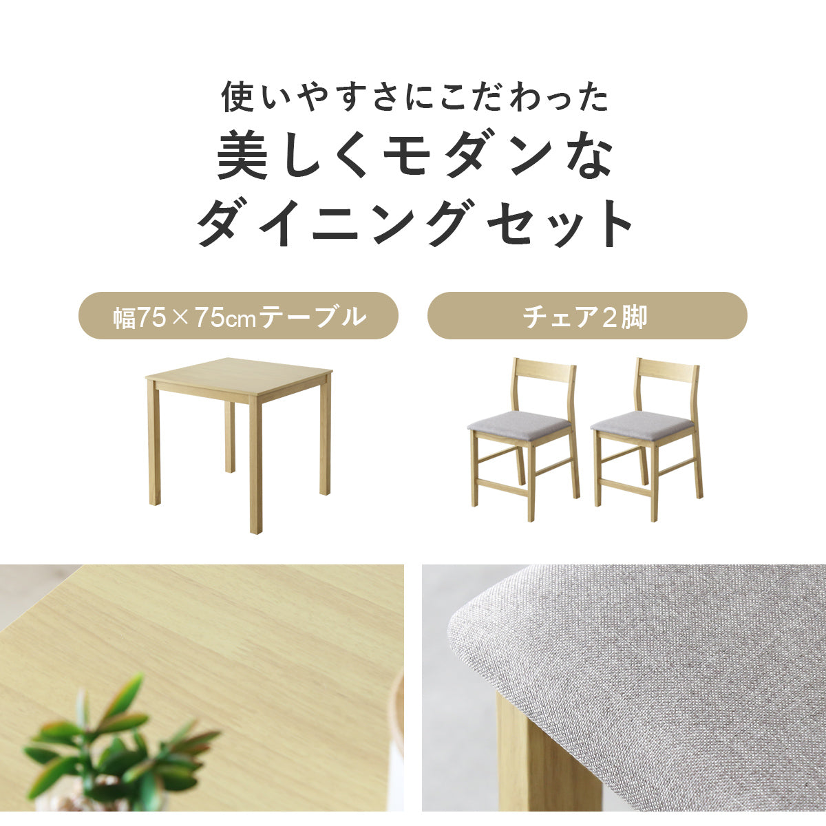 ダイニング3点セット クオリ3点｜【公式】家具通販のremembrance_doris