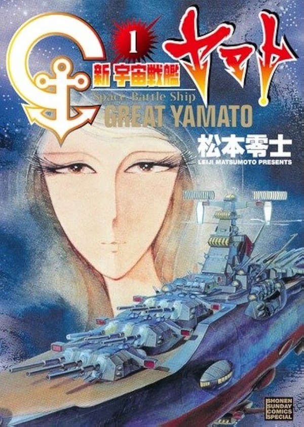 時代を変えたアニメ「宇宙戦艦ヤマト」松本零士の緻密さとメカセンス
