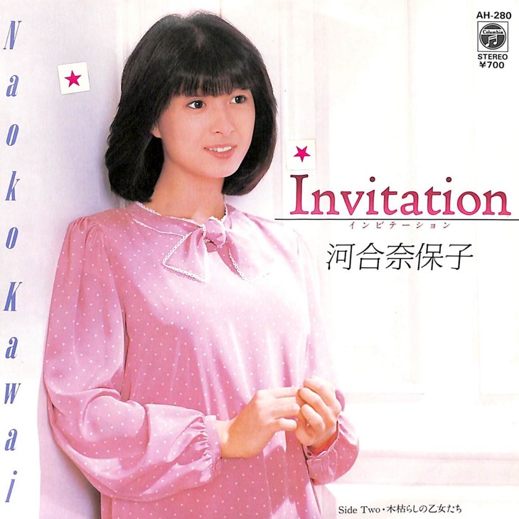 あざとくて何が悪い？竹内まりやが描く河合奈保子「Invitation」の世界