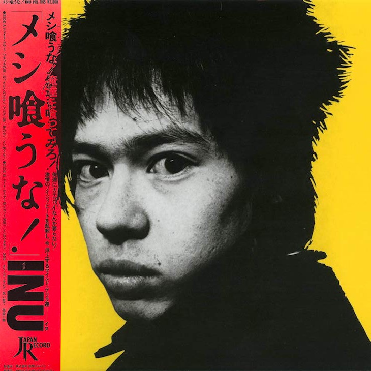 メシ喰うな！町田町蔵の独特な歌詞とバンド名に気い狂て死ぬ