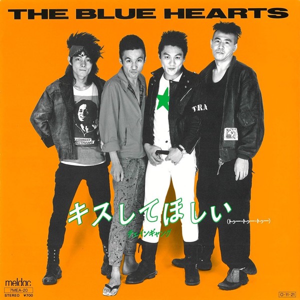 みんなのブルーハーツ「キスしてほしい」黄金の循環コードと直球