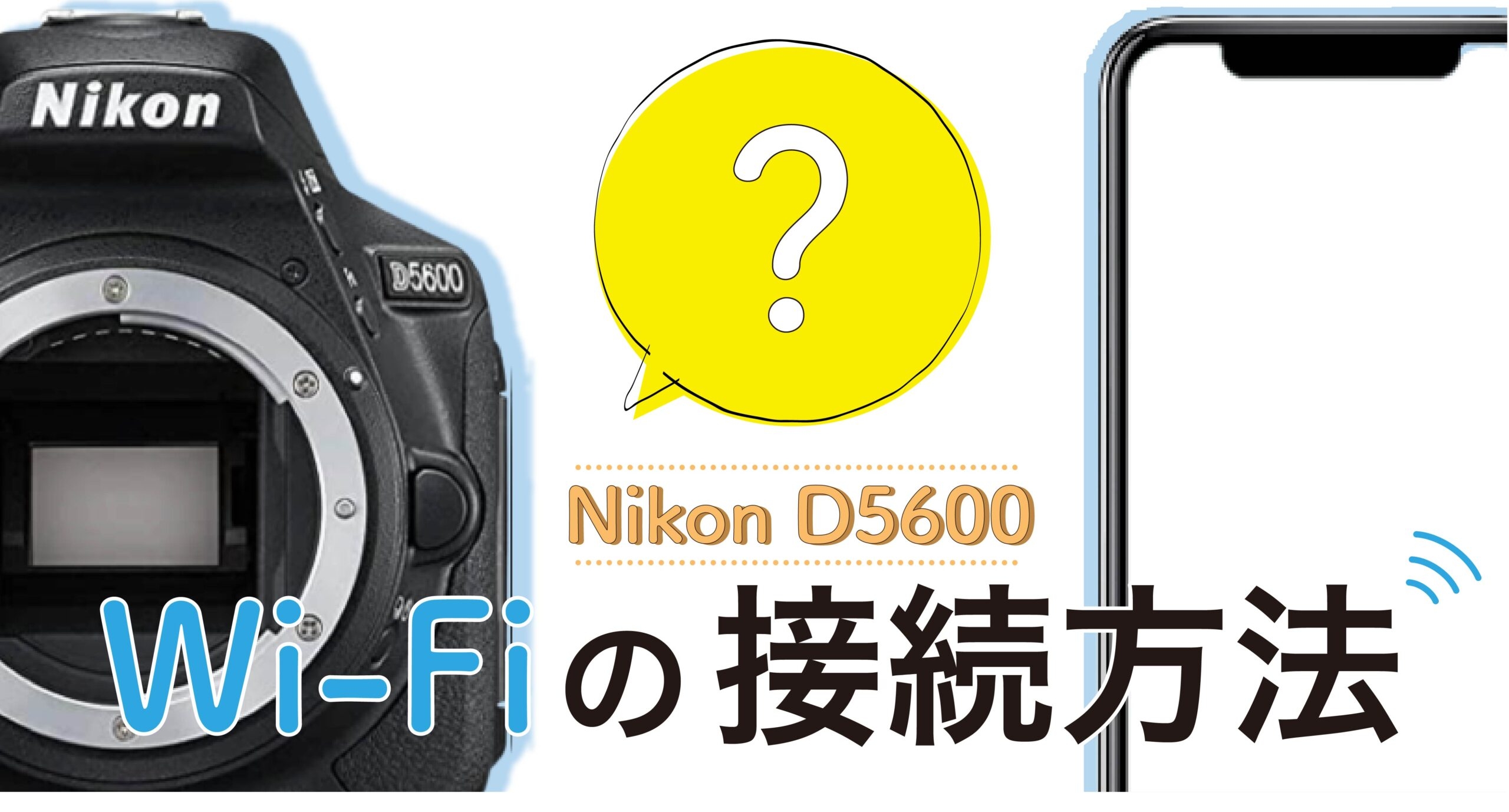 Nikon D5600】Wi-Fiの接続方法 | カメラレンタルの専門店 ワンダーワンズ