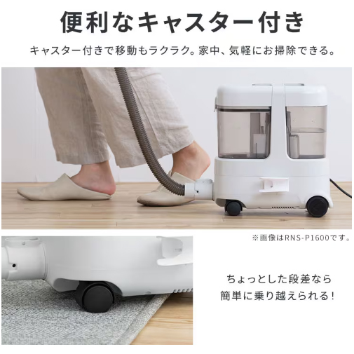 7泊8日～】アイリスオーヤマ RNS-P1600 大容量リンサークリーナー