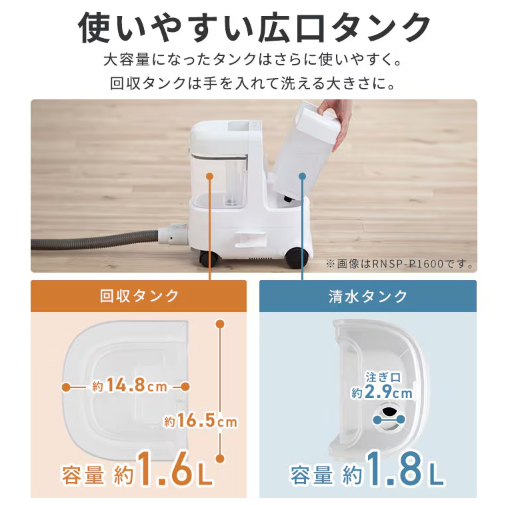 7泊8日～】アイリスオーヤマ RNS-P1600 大容量リンサークリーナー