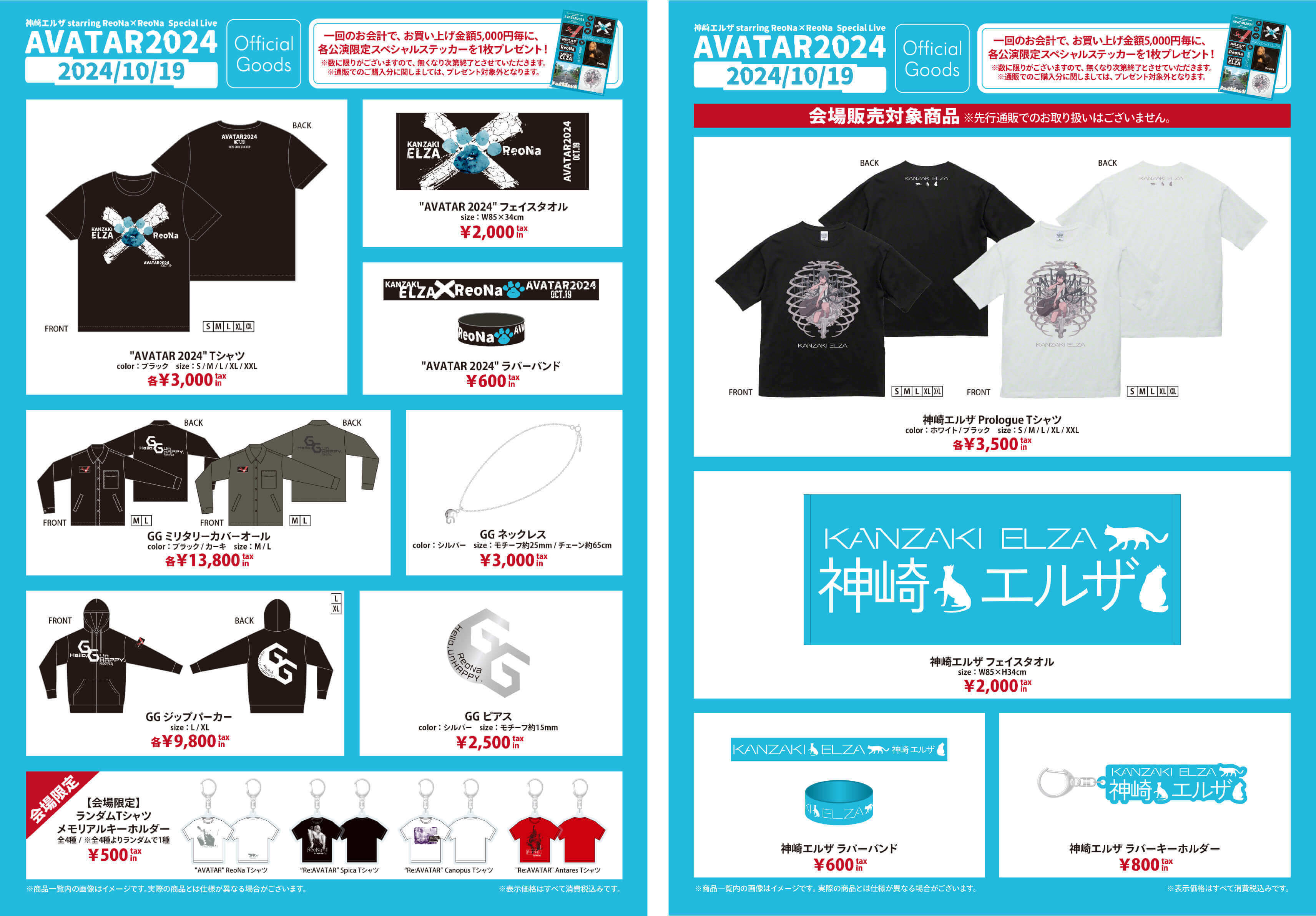 神崎エルザ starring ReoNa×ReoNa Special Live“AVATAR 2024” SPECIAL SITE