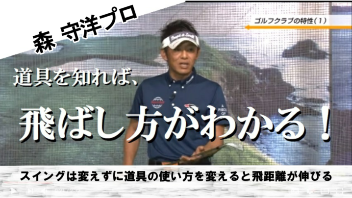森守洋の永久不変のゴルフ理論 - ハイエストゴルフ - Highest Golf -