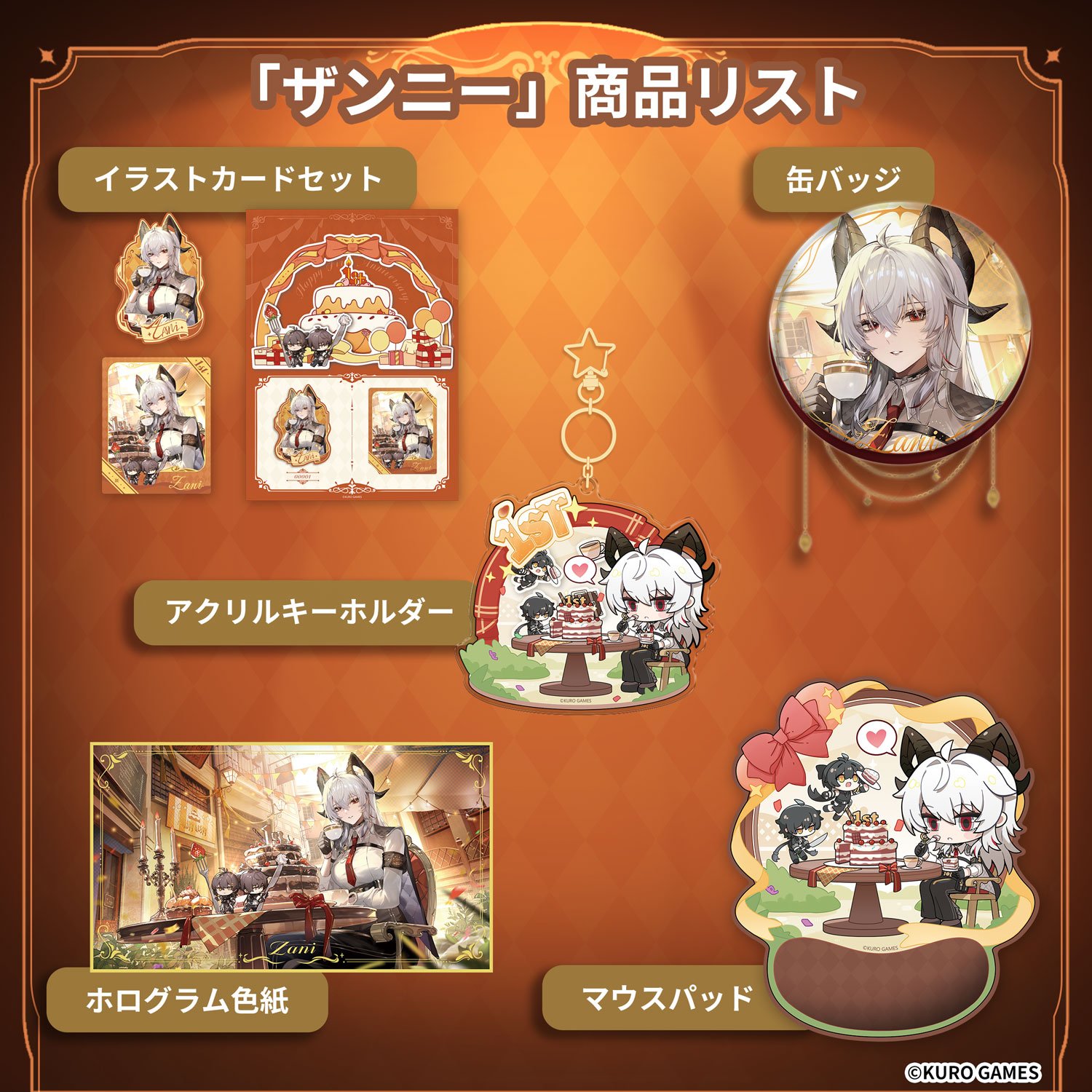 鳴潮』一周年記念 ノベルティフェア in AmiAmi | あみあみ実店舗サイト