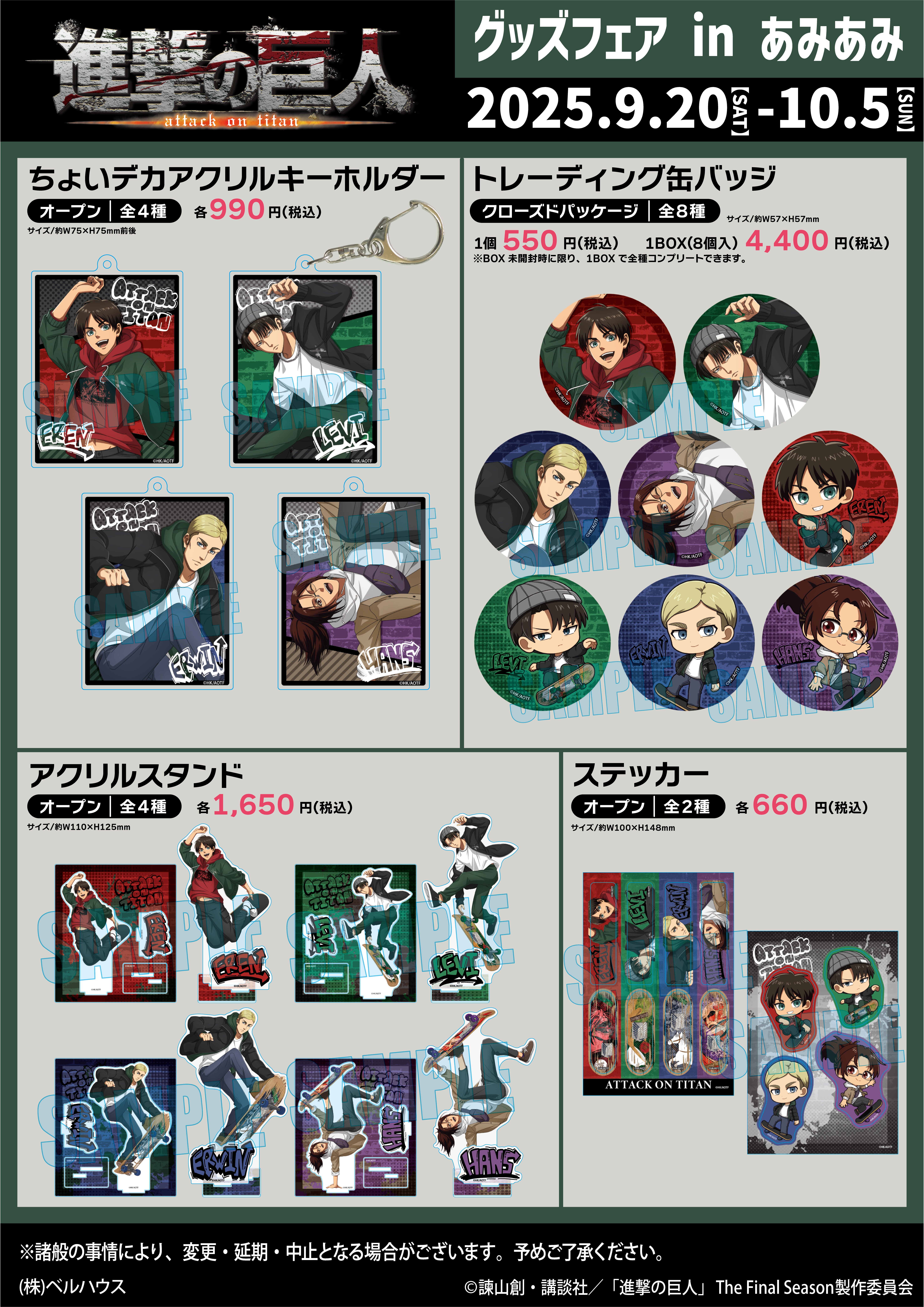 進撃の巨人 グッズフェア in あみあみ | AmiAmi Physical Stores