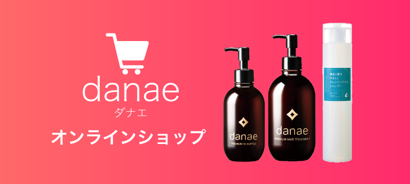 ダナエプレミアムシャンプー正規品｜通信販売 – オンラインショップ
