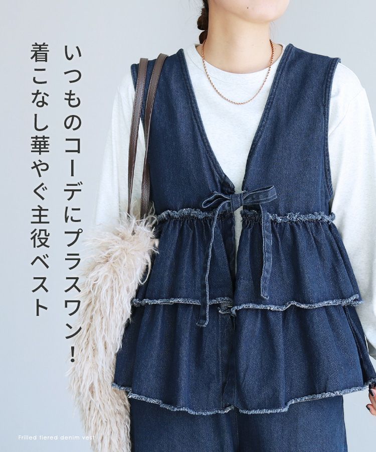 フリルティアードデニムベスト(wd-0418) ネコポス発送10 | reca