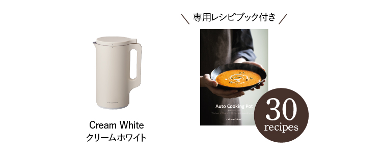 新製品情報／ Auto Cooking Pot［自動調理ポット］ | récolte（レコルト）