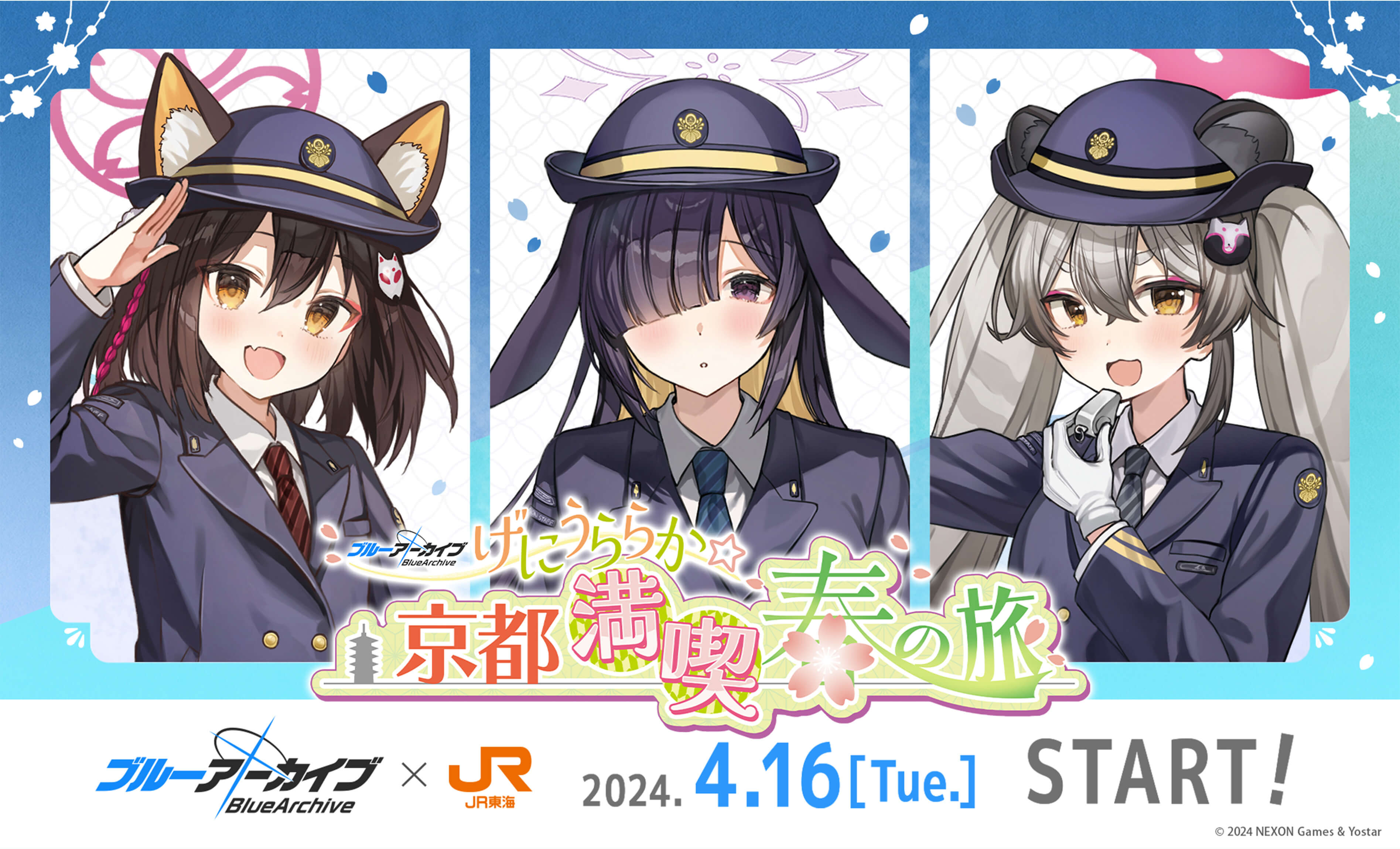 ブルーアーカイブ ～げにうららか☆京都満喫春の旅！〜｜推し旅公式