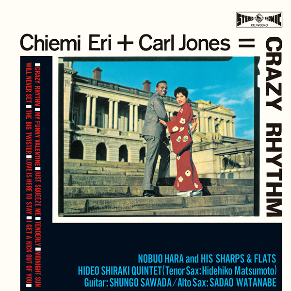 江利チエミ – クレイジー・リズム | レコードの日 オフィシャルサイト