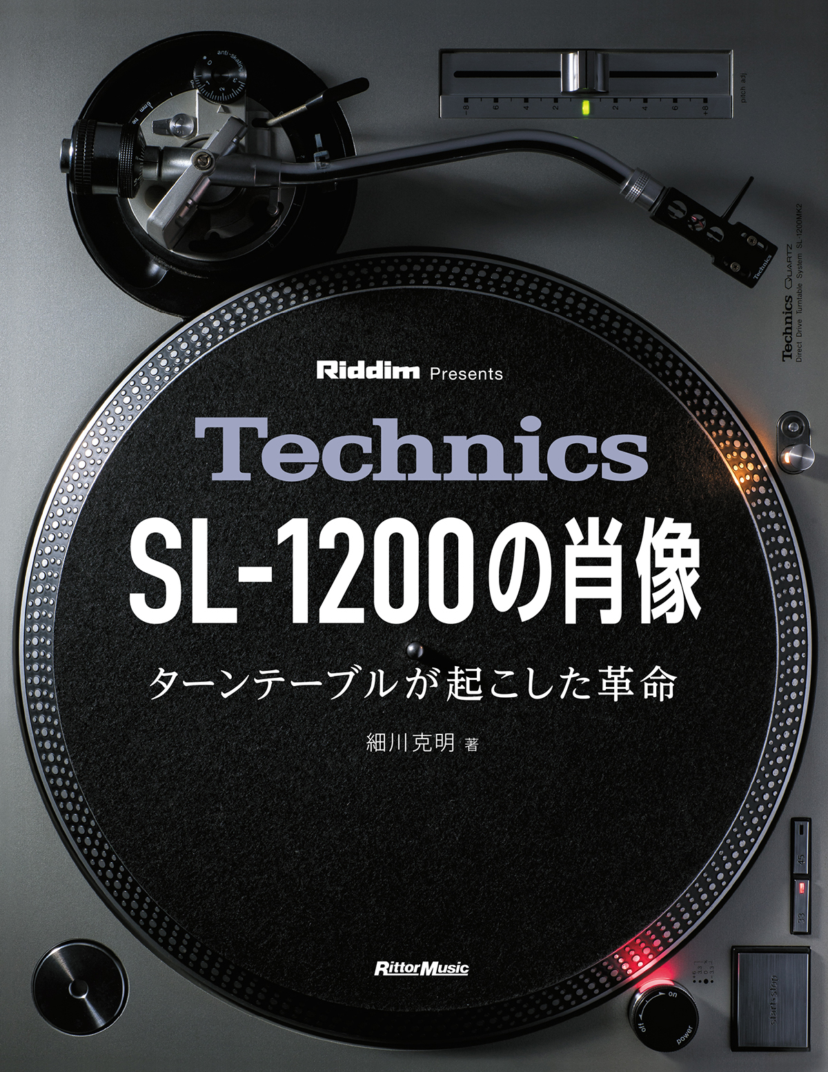 Technics SL-1200の肖像』 音楽の未来を変えた伝説の銘機SL-1200の軌跡