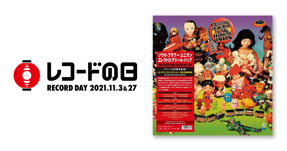 SOUL FLOWER UNION – ELECTRO ASYL-BOP | レコードの日 オフィシャルサイト
