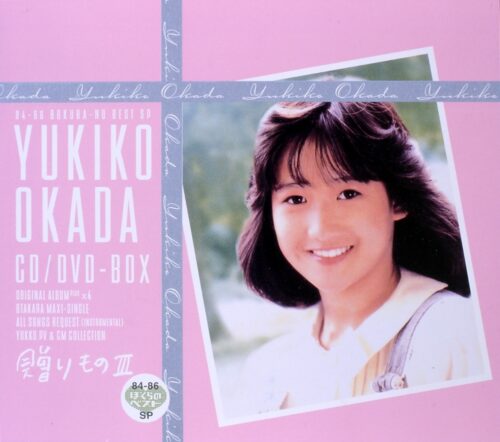 PCSC専用商品】岡田有希子CD／DVD－BOX「贈りものⅢ」 | ぽにレコPLUS