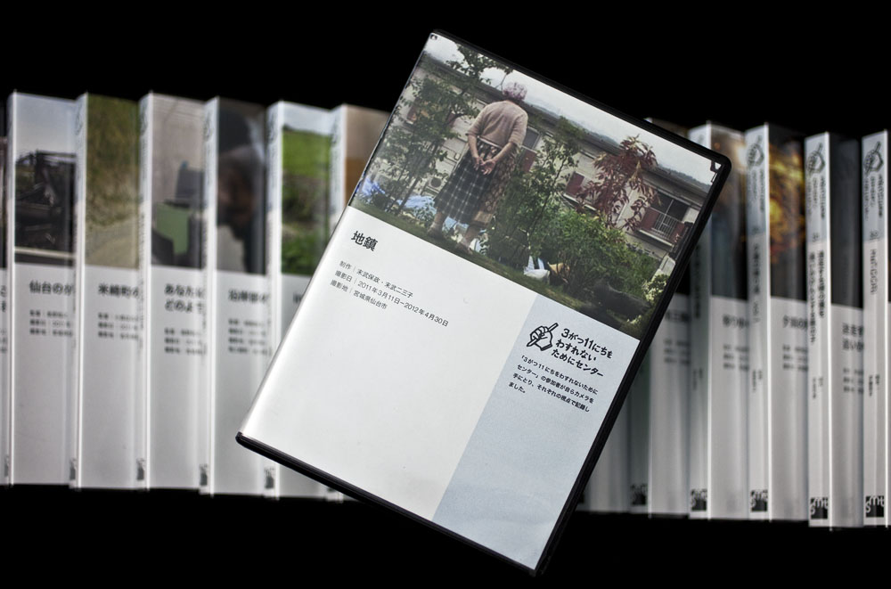 DVD - 3がつ11にちをわすれないためにセンター - 東日本大震災のアーカイブ