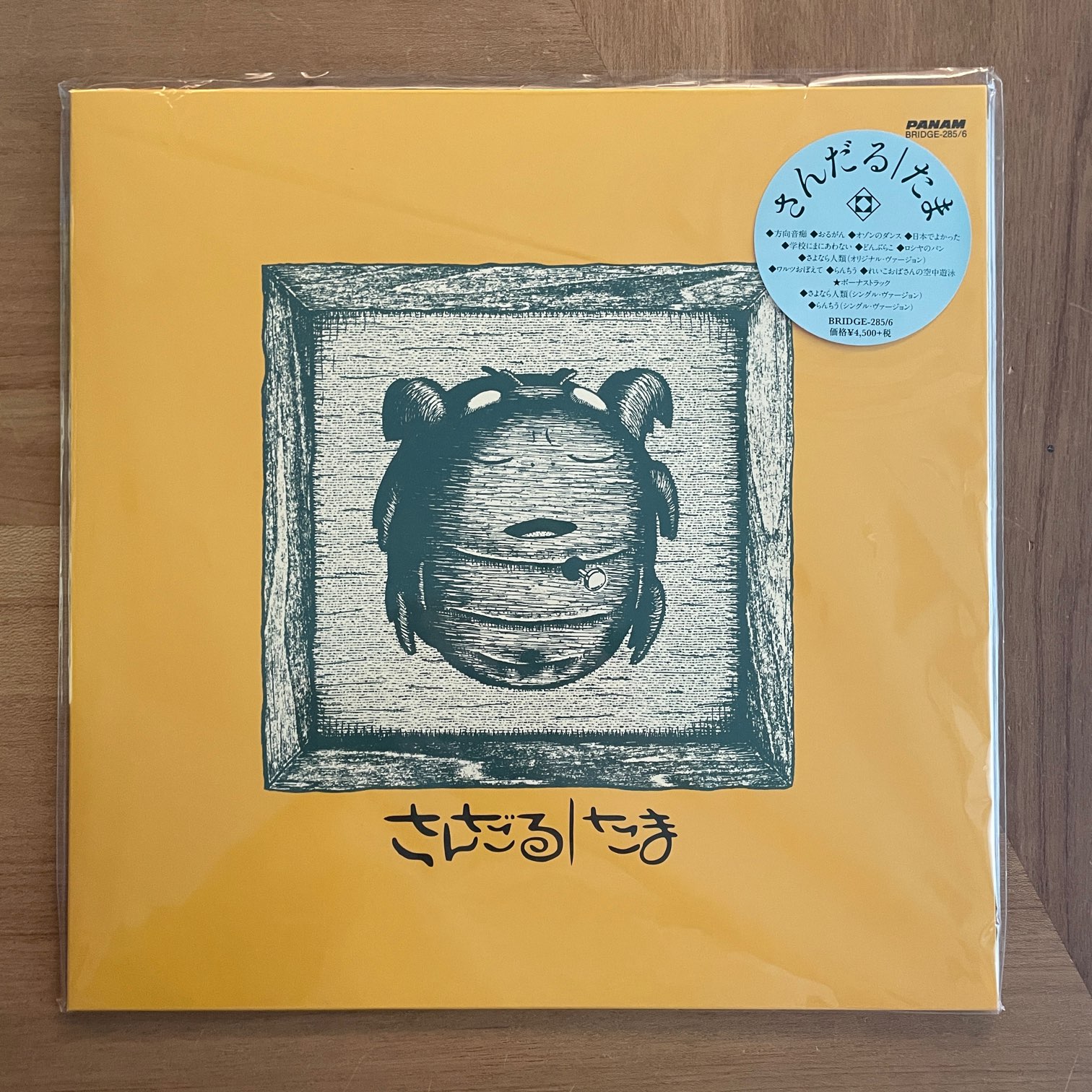 たま / さんだる | RECORDSHOP GG