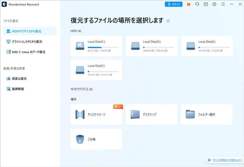 Wondershare Recoverit 10 新バージョン登場！
