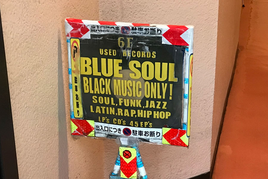 大阪】BLUE SOUL RECORDS - Recoya(レコヤ)