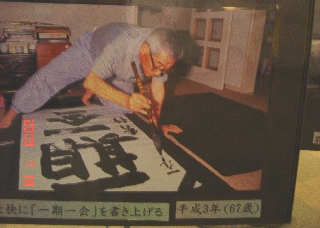 日本棋院創立七十周年記念出版 藤沢秀行全集 限定九〇〇組 直筆色紙