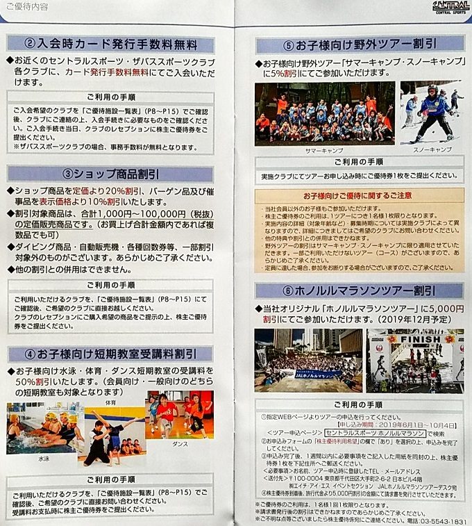 セントラルスポーツ(4801)の到着した株主優待券を紹介！セントラル