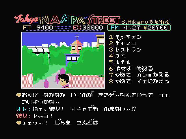 MSX | TOKYOナンパストリート