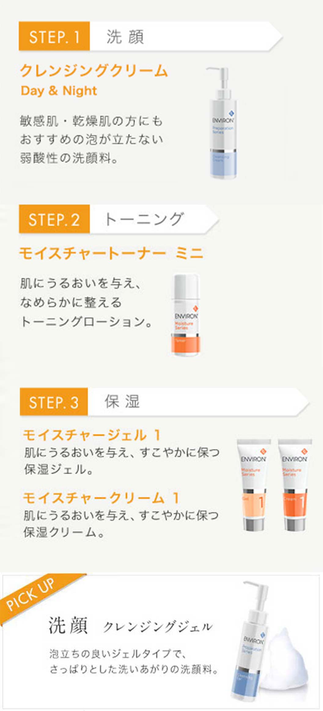 エンビロン クレンジングクリーム通販|麗ビューティーオンラインショップ