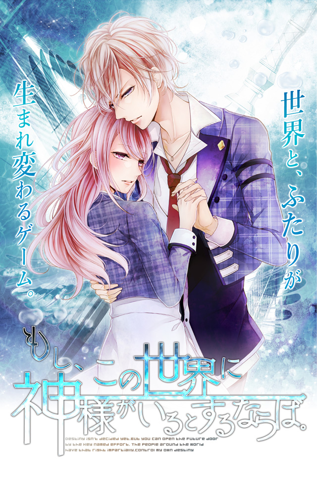 もし、この世界に神様がいるとするならば。