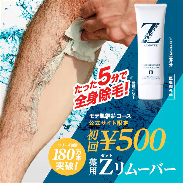 ゼロファクターリムーバークリーム Zリムーバー 除毛クリーム 200ml