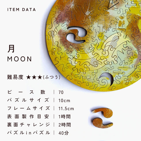 6月入庫分予約】宇宙の破片 MOON 月と専用フレームセット – ご褒美パズル