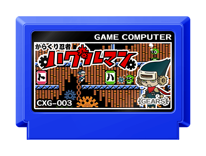 有野の挑戦状 | ゲームセンターCX 有野の挑戦状 1+2 REPLAY | バンダイ