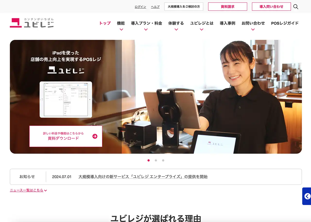 美容室・サロンにオススメのPOSレジ一覧 - 美容業界を専門に幅広く