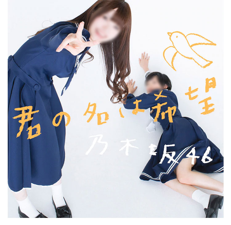 乃木坂46 5thシングル君の名は希望 演出服 ライブ衣装 コスプレ衣装