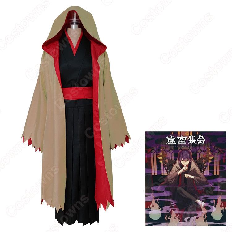 にじさんじ 剣持刀也 虚空集会(こくうミサ) コスプレ衣装 VTuber