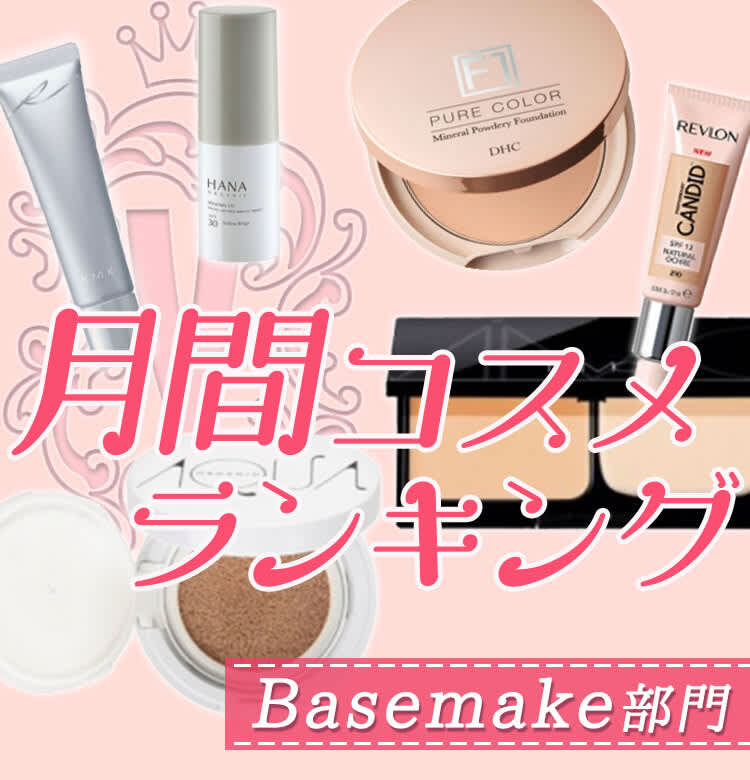 DHC・レブロン♡新発想の実力派プチプラファンデに大注目！【ベース