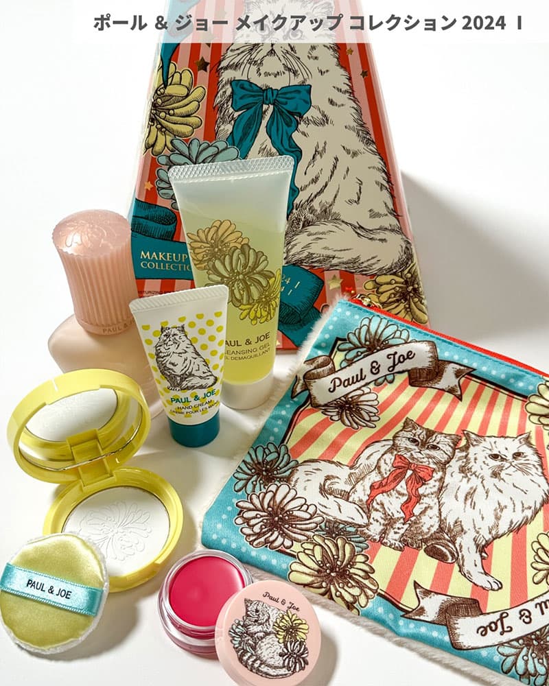 ポール ＆ ジョー・クリスマスコフレ2024】11／1発売・贅沢すぎる
